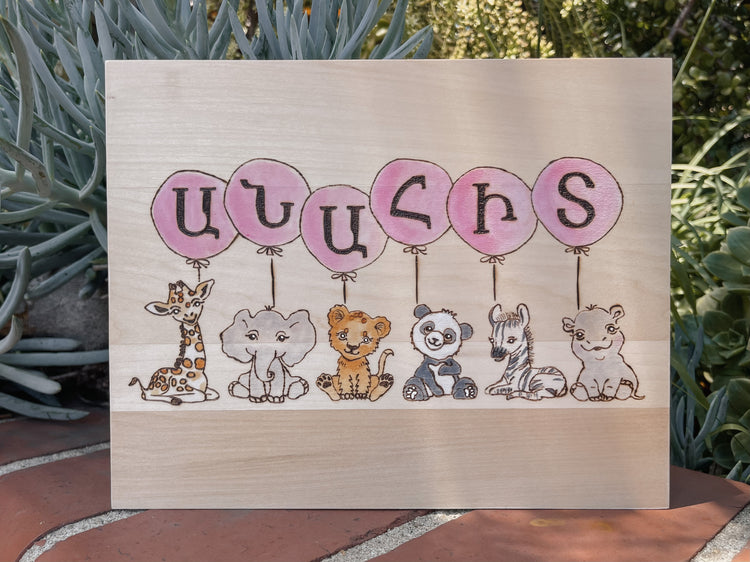 Pink Nursery Safari Wall Art - Custom